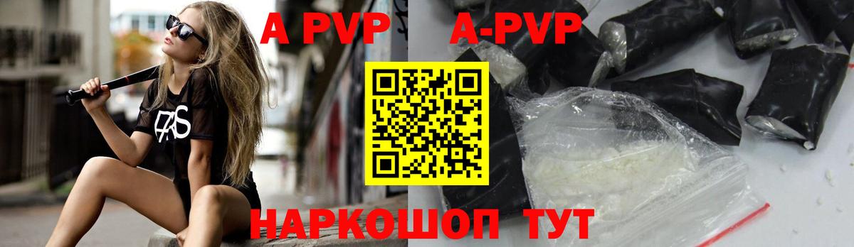 купить наркоту  A-PVP мука  А ПВП СК  Вход с VPN  Артёмовский  Alpha-PVP Соль 