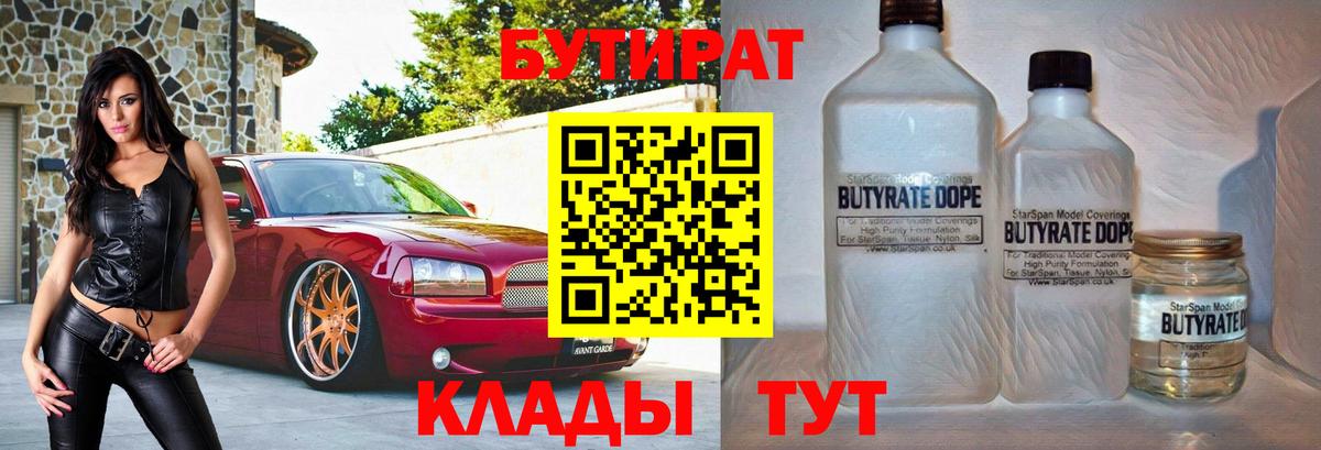Артёмовский  Бутират GHB  Вход с VPN 