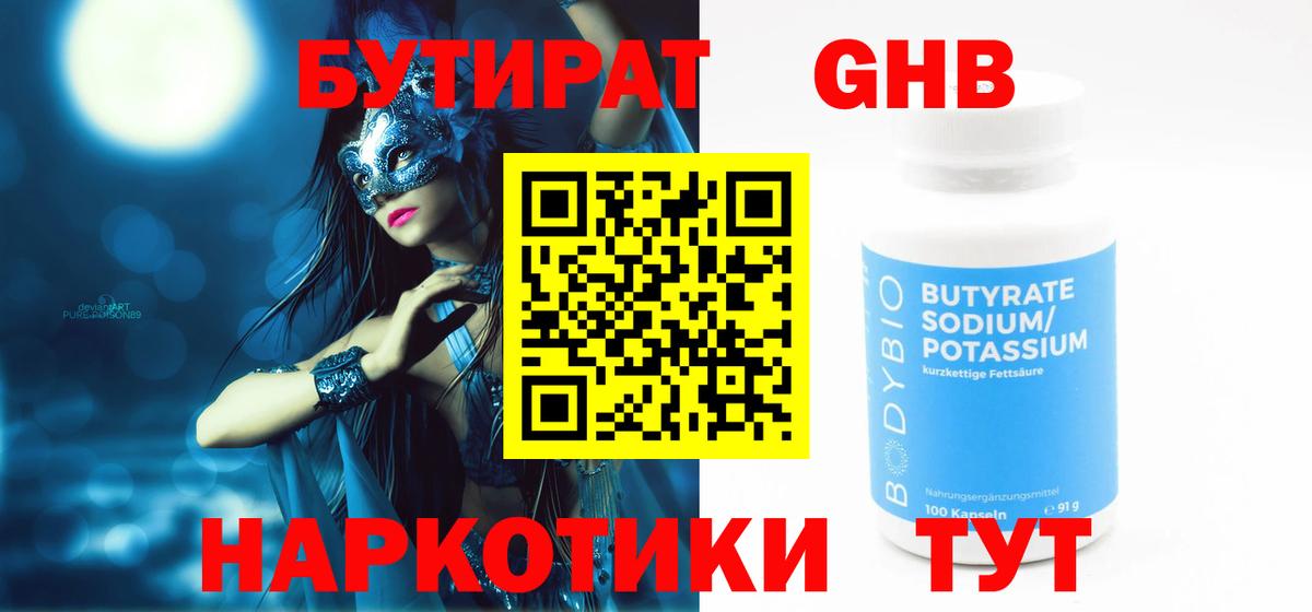 БУТИРАТ 1.4BDO Артёмовский