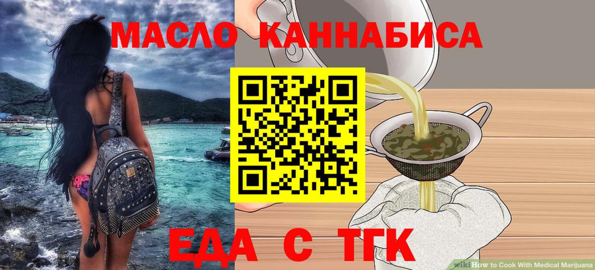 Артёмовский  Еда ТГК марихуана  Вход с VPN 