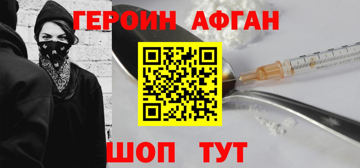 Героин хмурый  Вход с VPN  Артёмовский 