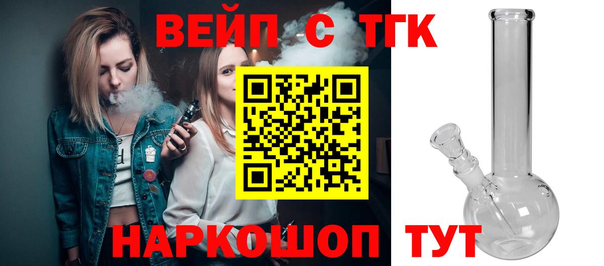 ТГК вейп с тгк Артёмовский